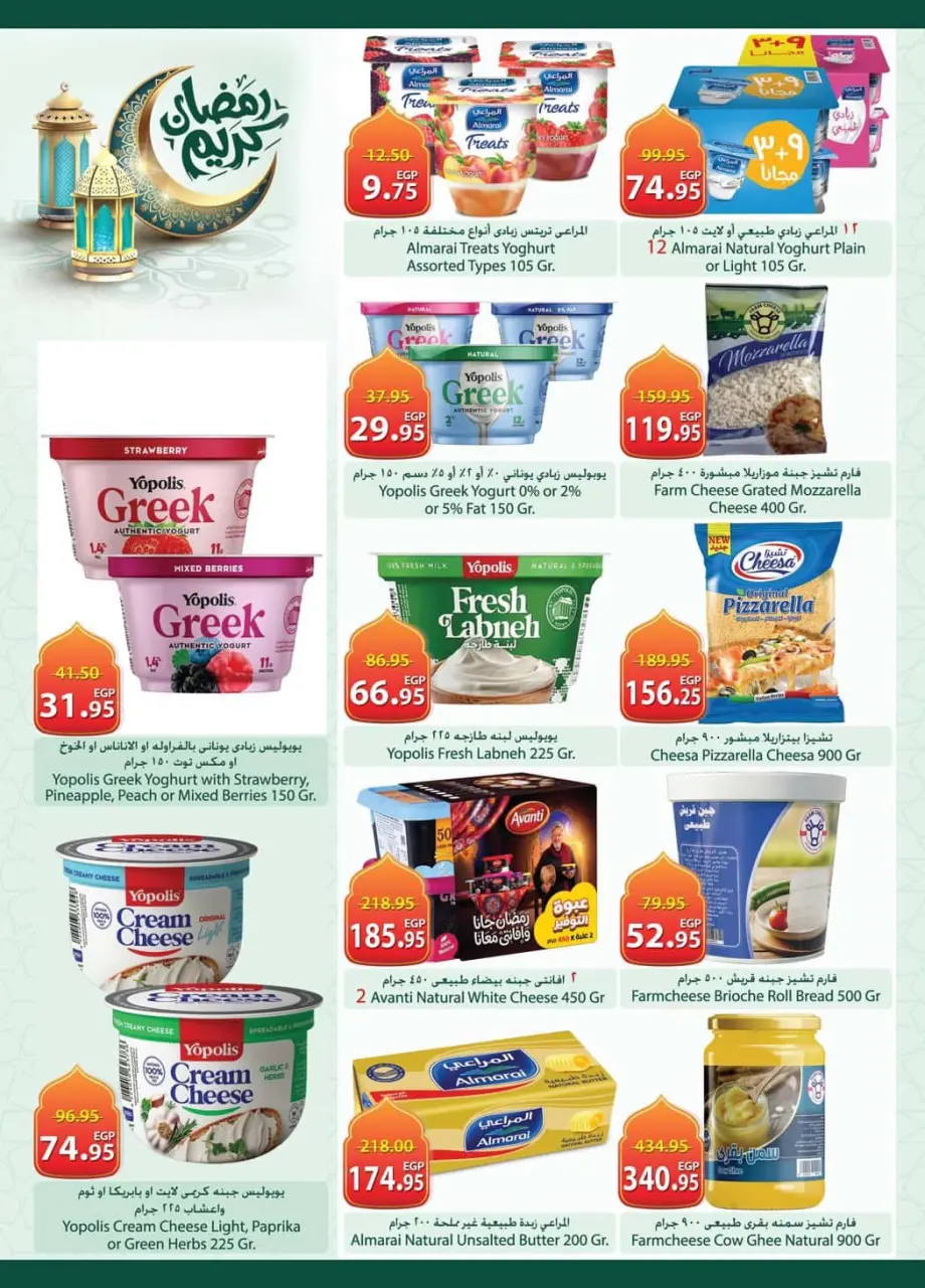 Spinneys Egypt Offers from 12 to 24 February 2026 Ramadan Kareem Offers - Page 21