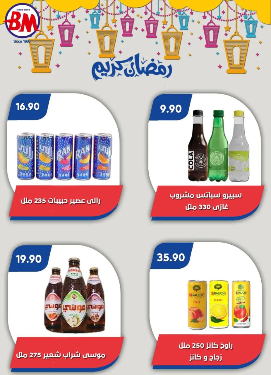 Bassem Market  Cairo  Offers from 12 February to 1 March Ramadan Kareem Offers - Page 39