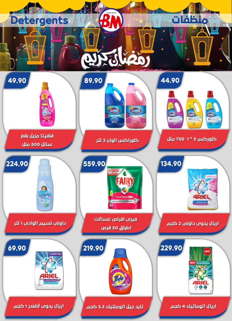 Bassem Market  Cairo  Offers from 12 February to 1 March Ramadan Kareem Offers - Page 78