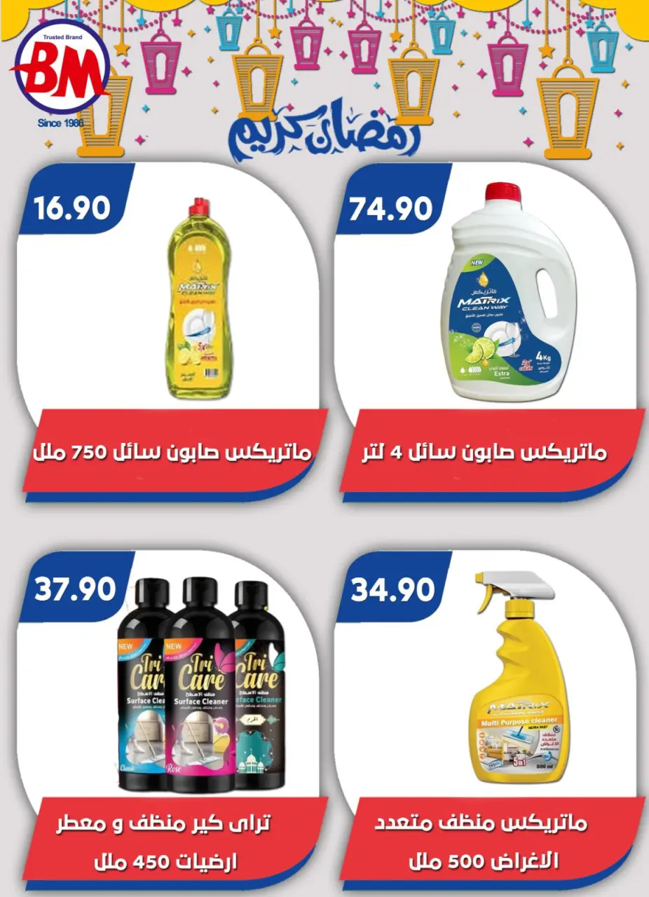 Bassem Market  Cairo  Offers from 12 February to 1 March Ramadan Kareem Offers - Page 74