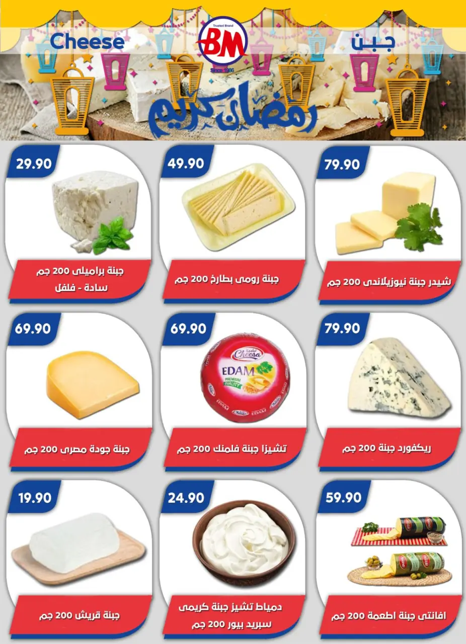 Bassem Market  Cairo  Offers from 12 February to 1 March Ramadan Kareem Offers - Page 26