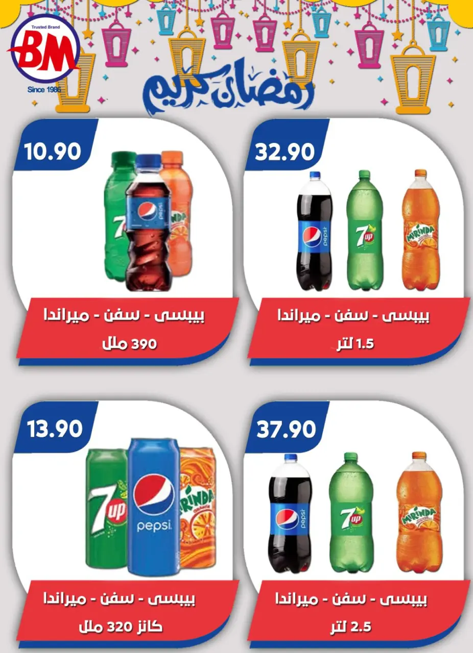 Bassem Market  Cairo  Offers from 12 February to 1 March Ramadan Kareem Offers - Page 38