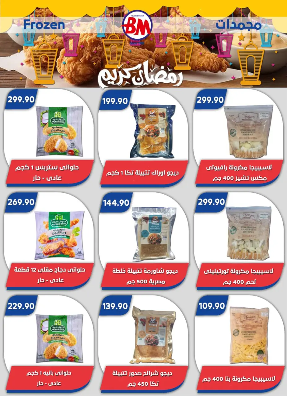 Bassem Market  Cairo  Offers from 12 February to 1 March Ramadan Kareem Offers - Page 62