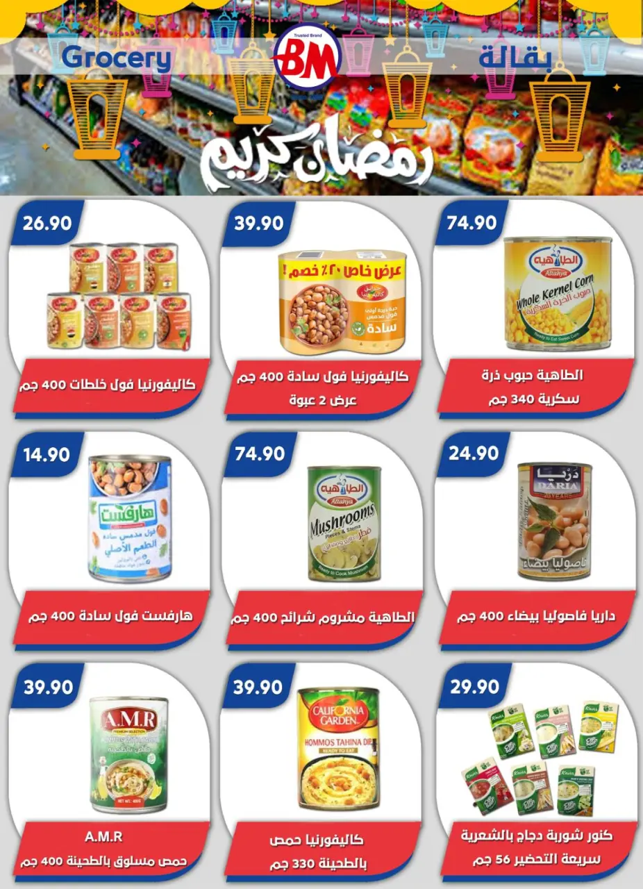 Bassem Market  Cairo  Offers from 12 February to 1 March Ramadan Kareem Offers - Page 15