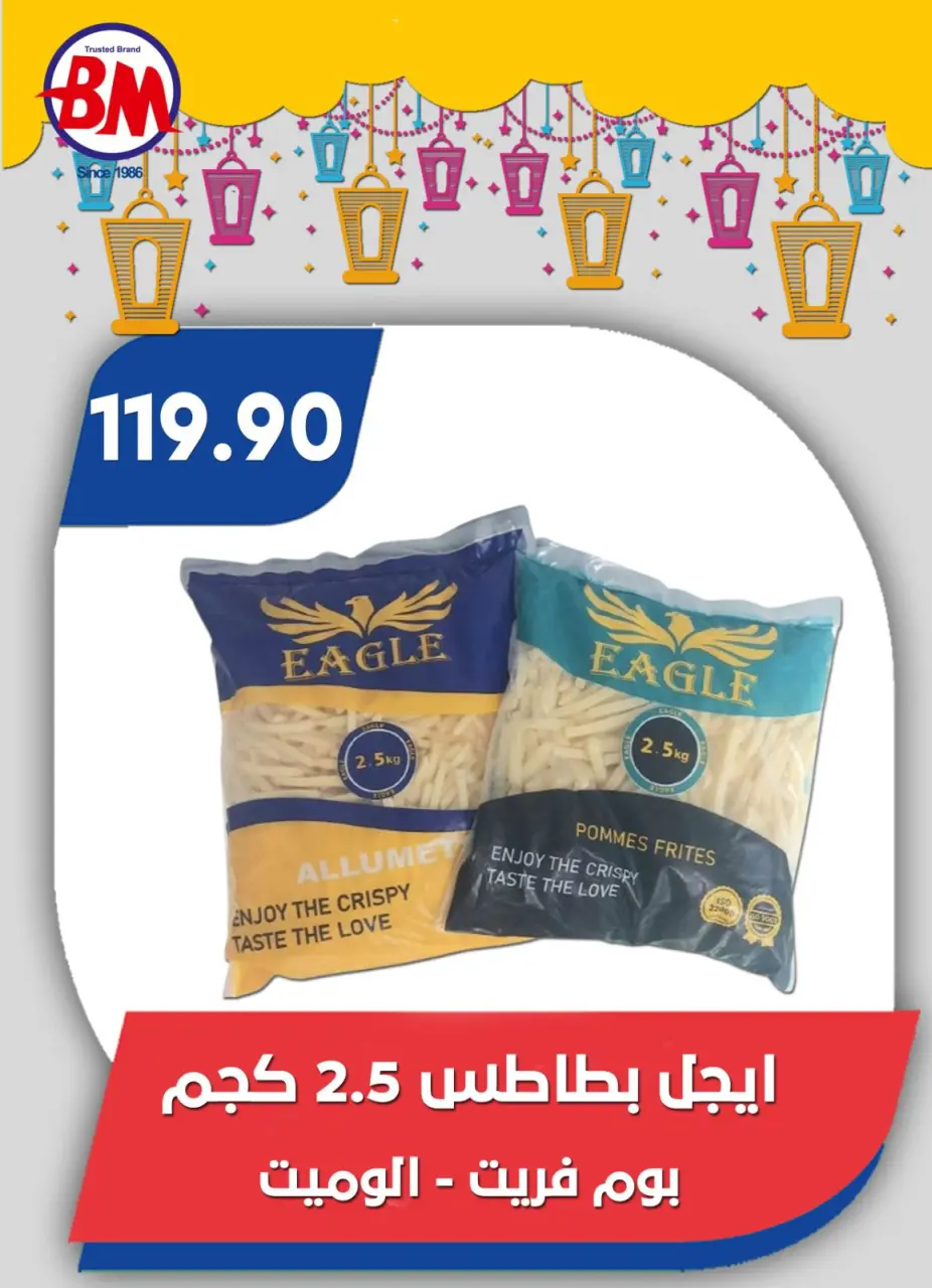 Bassem Market  Cairo  Offers from 12 February to 1 March Ramadan Kareem Offers - Page 65