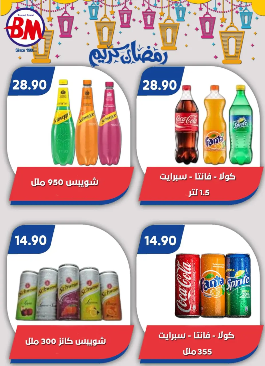 Bassem Market  Cairo  Offers from 12 February to 1 March Ramadan Kareem Offers - Page 40
