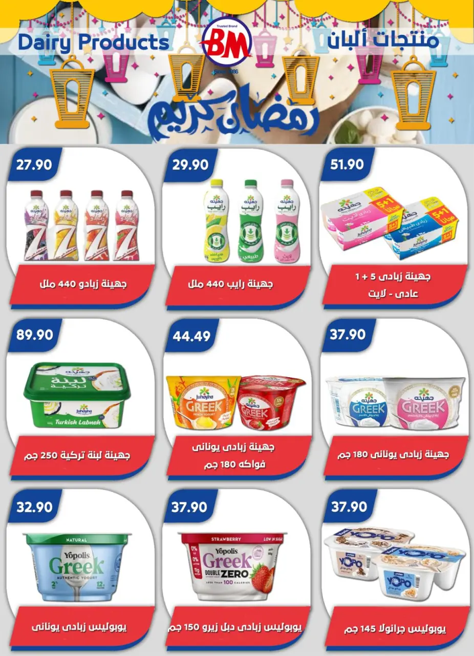 Bassem Market  Cairo  Offers from 12 February to 1 March Ramadan Kareem Offers - Page 31