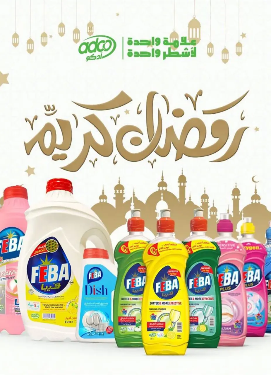 Bassem Market  Cairo  Offers from 12 February to 1 March Ramadan Kareem Offers - Page 77