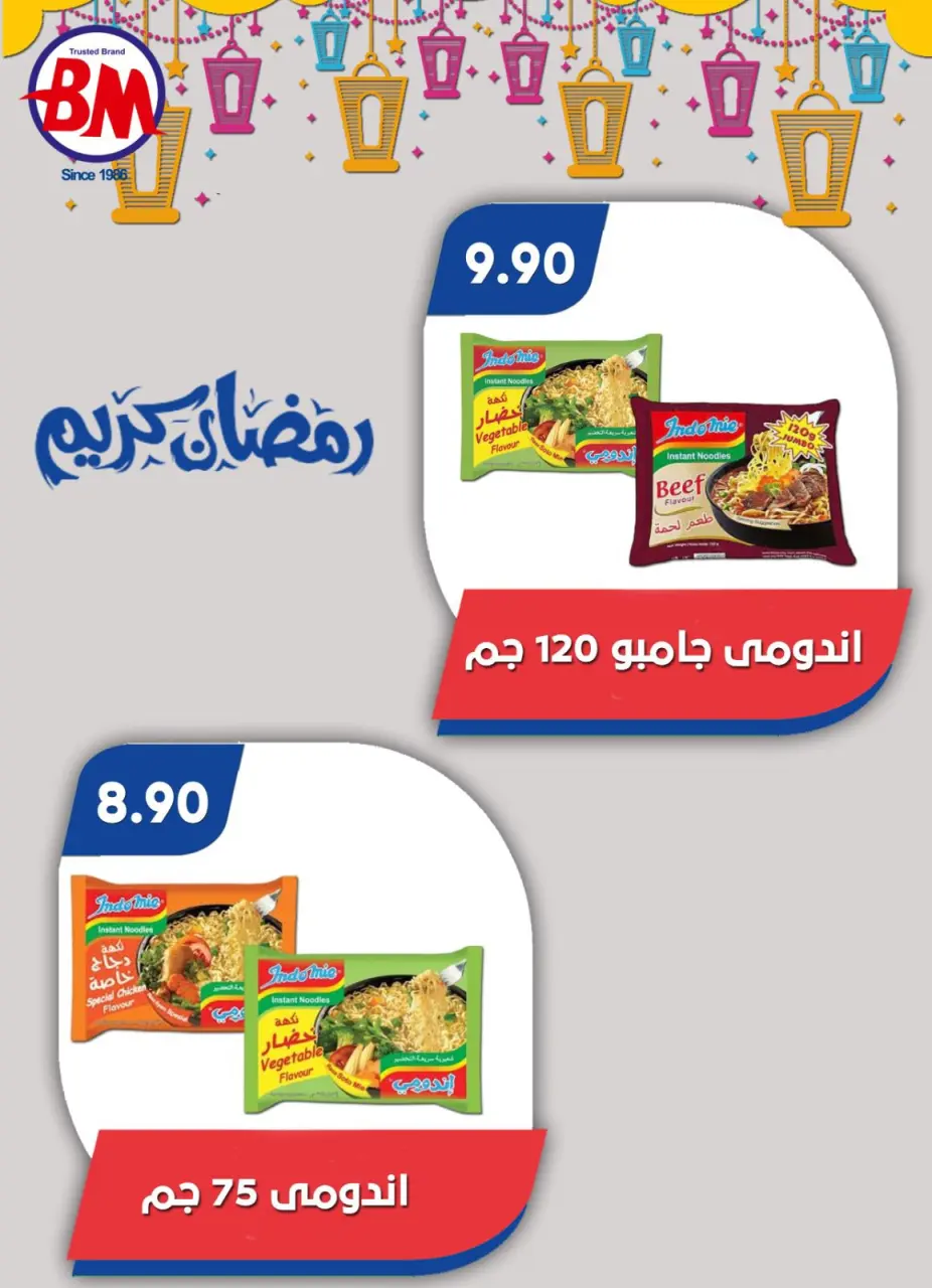 Bassem Market  Cairo  Offers from 12 February to 1 March Ramadan Kareem Offers - Page 7