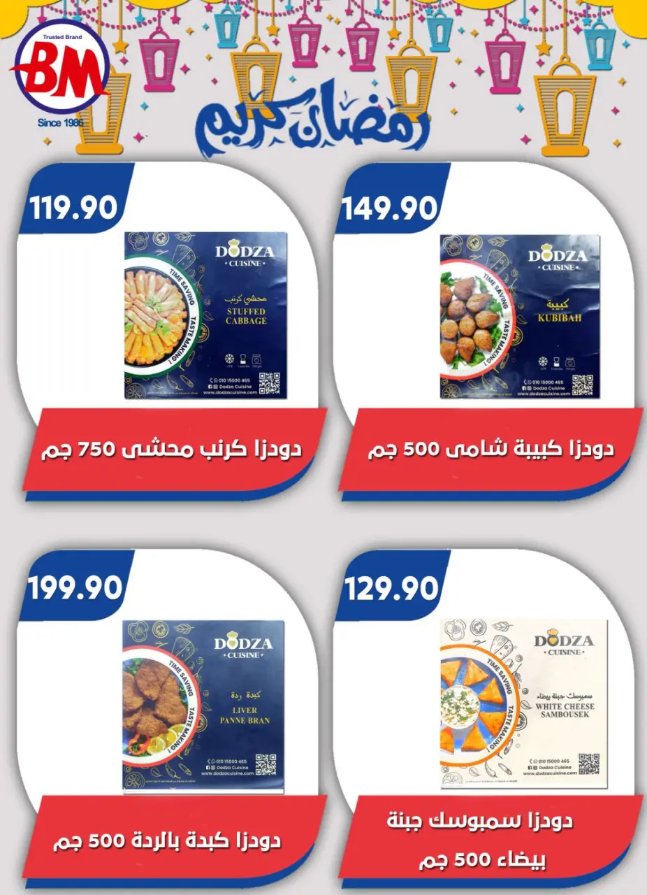 Bassem Market  Cairo  Offers from 12 February to 1 March Ramadan Kareem Offers - Page 63