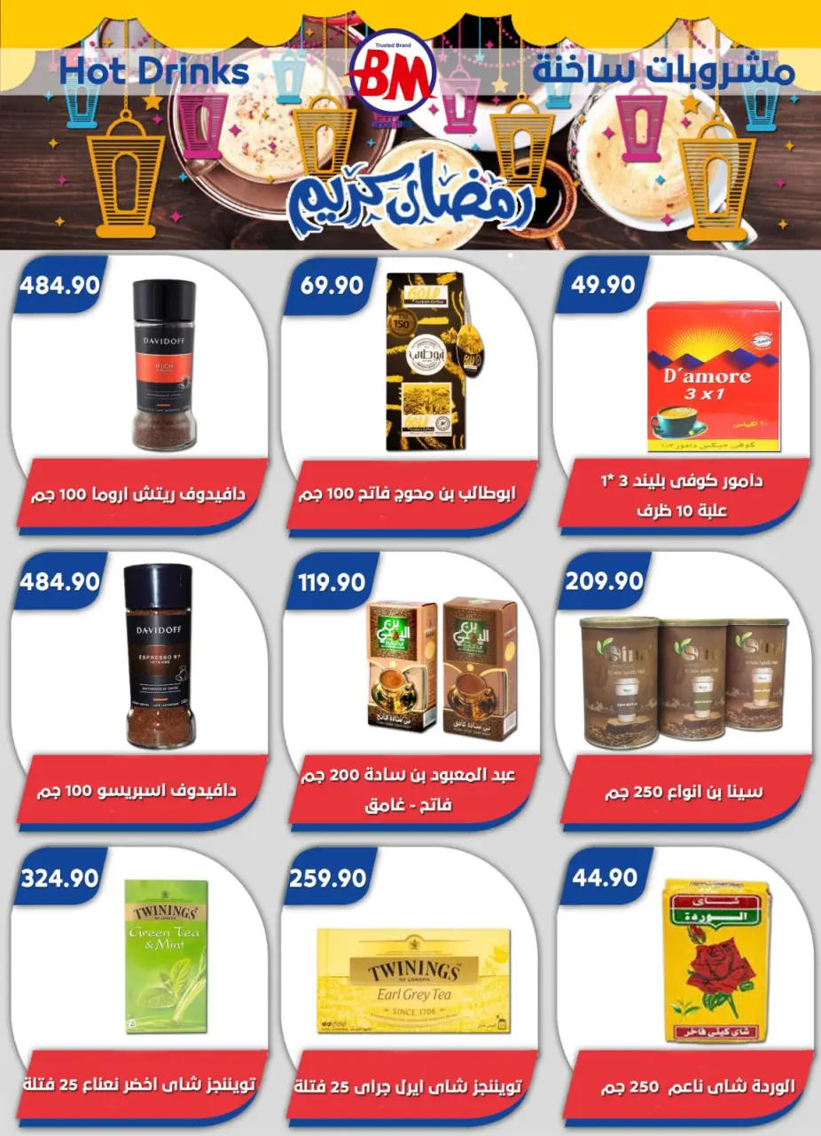Bassem Market  Cairo  Offers from 12 February to 1 March Ramadan Kareem Offers - Page 34