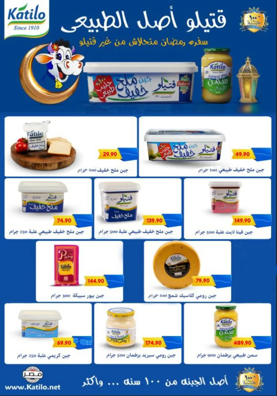 Bassem Market  Cairo  Offers from 12 February to 1 March Ramadan Kareem Offers - Page 29