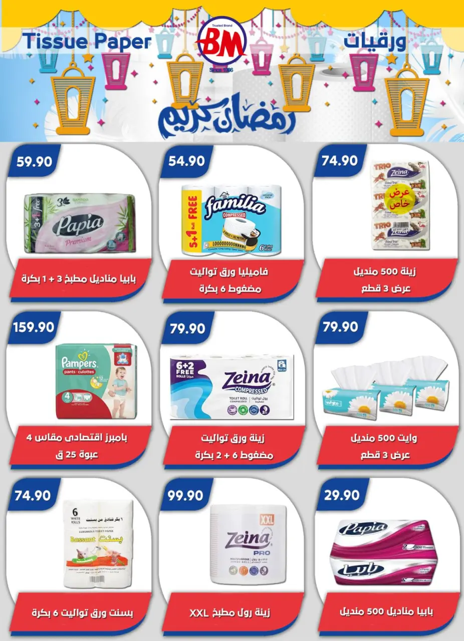 Bassem Market  Cairo  Offers from 12 February to 1 March Ramadan Kareem Offers - Page 70
