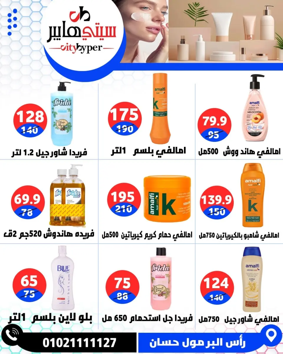 عروض سيتي هايبر  دمياط  من 12 حتى 18 فبراير 2026 عروض رمضان كريم - صفحة 86