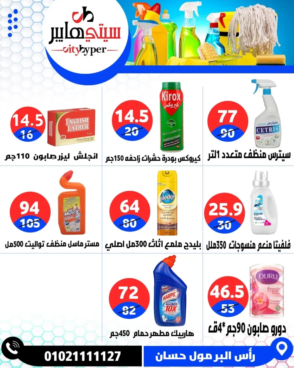 عروض سيتي هايبر  دمياط  من 12 حتى 18 فبراير 2026 عروض رمضان كريم - صفحة 84