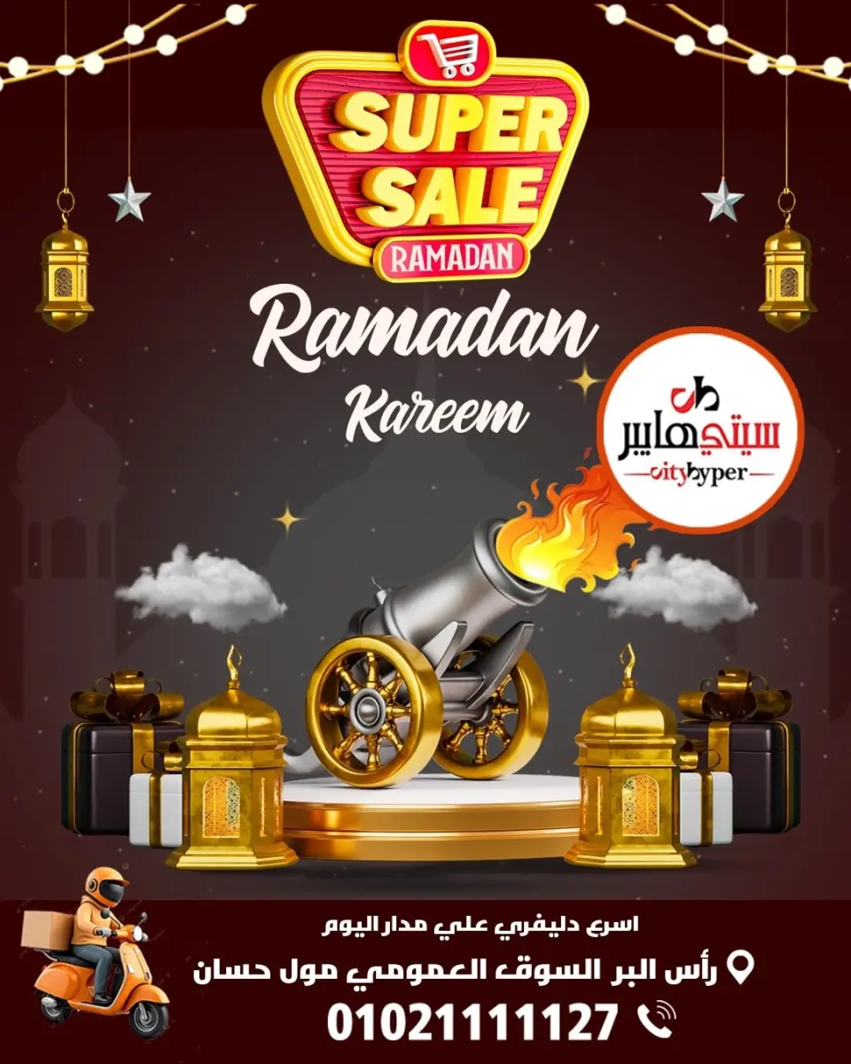 عروض سيتي هايبر  دمياط  من 12 حتى 18 فبراير 2026 عروض رمضان كريم - سيتي هايبر - مصر - 12 فبراير 2026 – 18 فبراير 2026 - صفحة 1