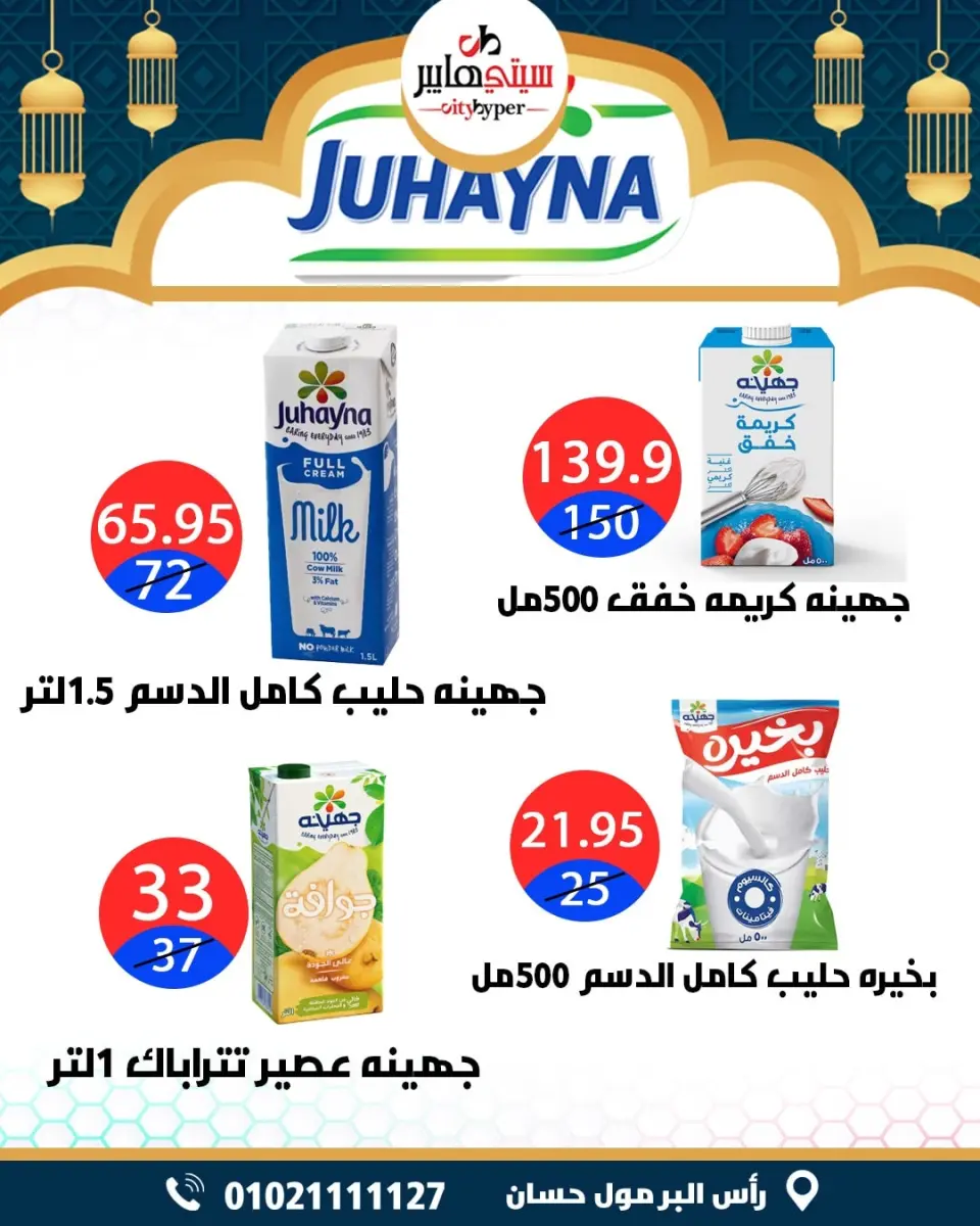 عروض سيتي هايبر  دمياط  من 12 حتى 18 فبراير 2026 عروض رمضان كريم - صفحة 24