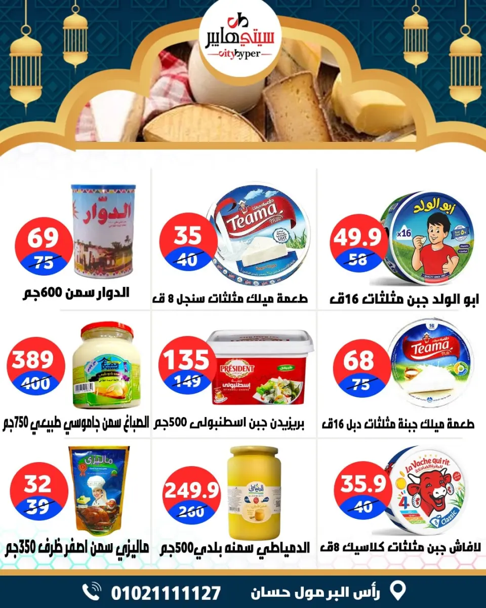 عروض سيتي هايبر  دمياط  من 12 حتى 18 فبراير 2026 عروض رمضان كريم - صفحة 20