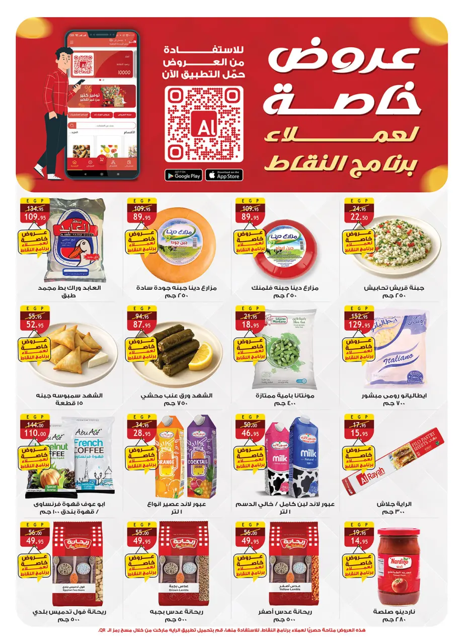 Al Rayah Market Egypt Offers from 13 to 26 February 2026 Ramadan offers are here, and all the good things are with us - Page 9