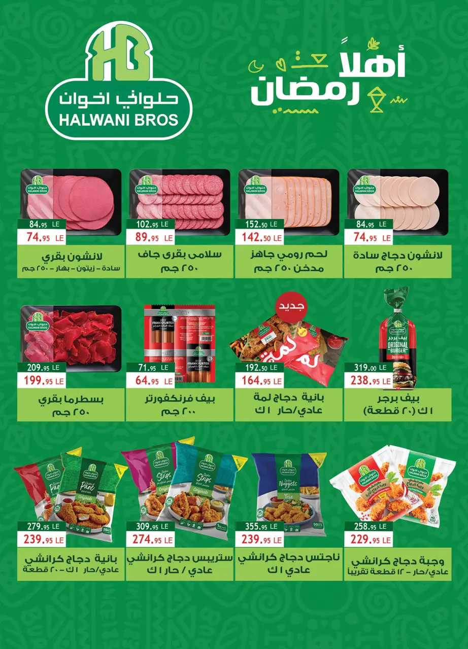 Al Rayah Market Egypt Offers from 13 to 26 February 2026 Ramadan offers are here, and all the good things are with us - Page 23