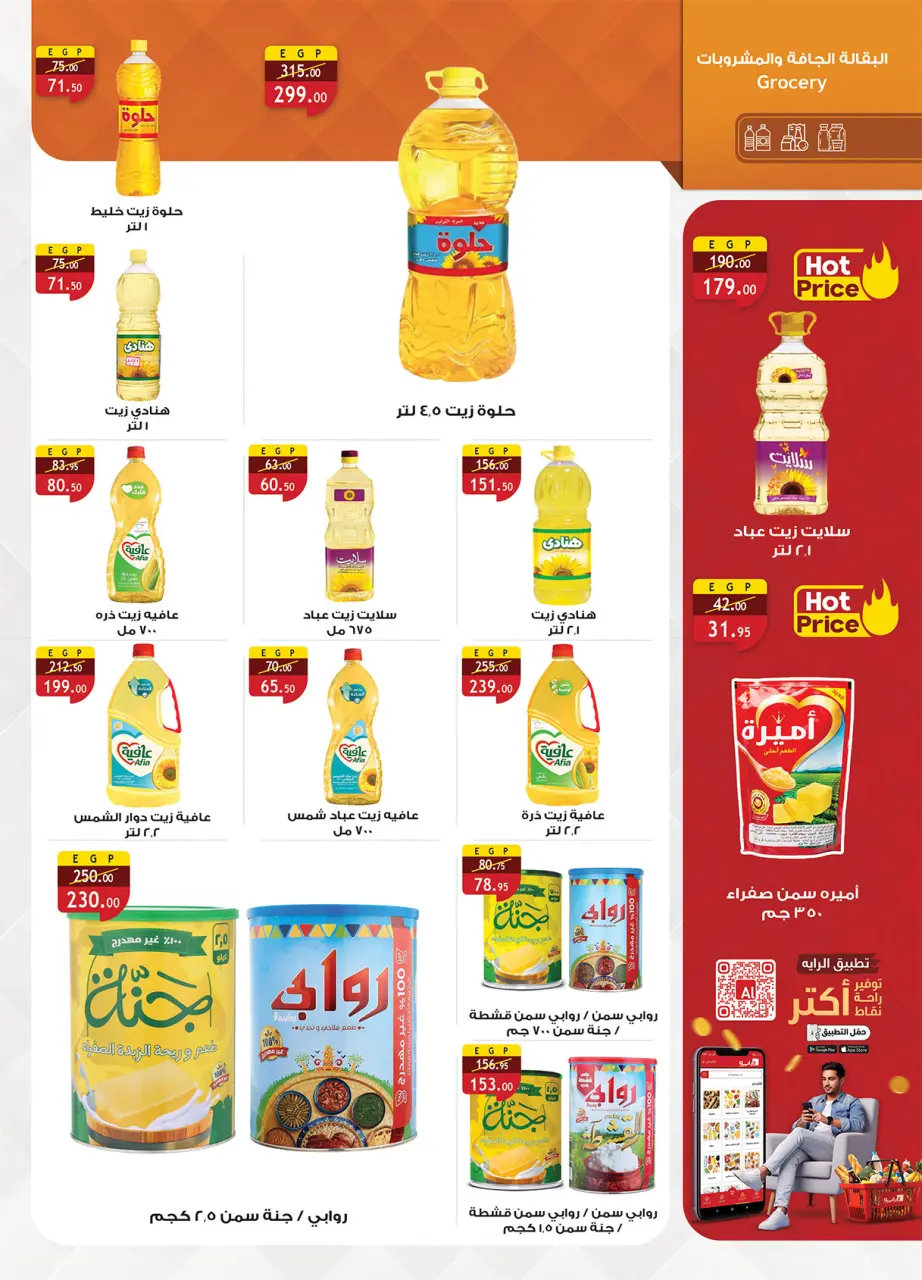 Al Rayah Market Egypt Offers from 13 to 26 February 2026 Ramadan offers are here, and all the good things are with us - Page 49
