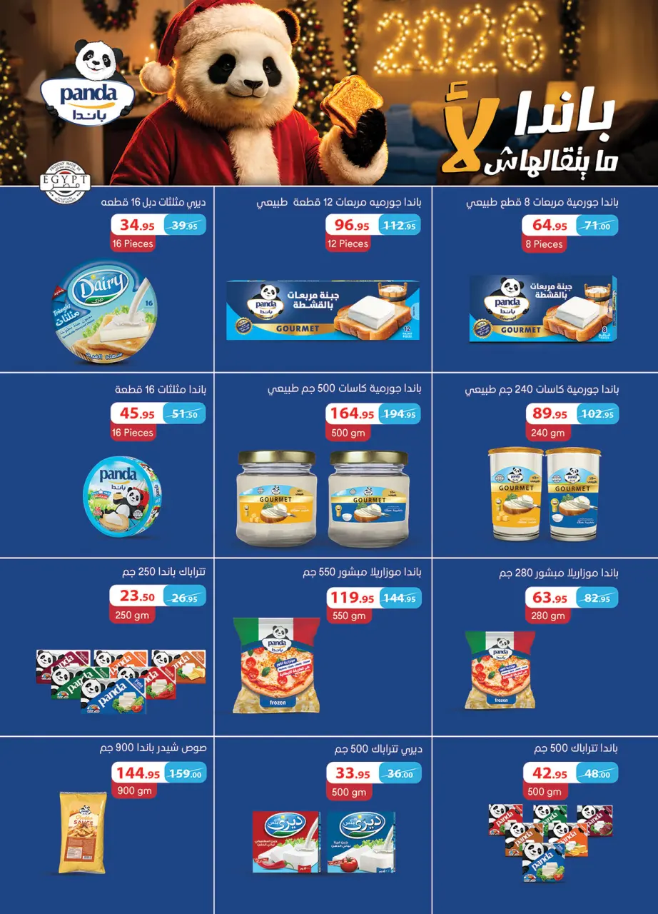 Al Rayah Market Egypt Offers from 13 to 26 February 2026 Ramadan offers are here, and all the good things are with us - Page 19