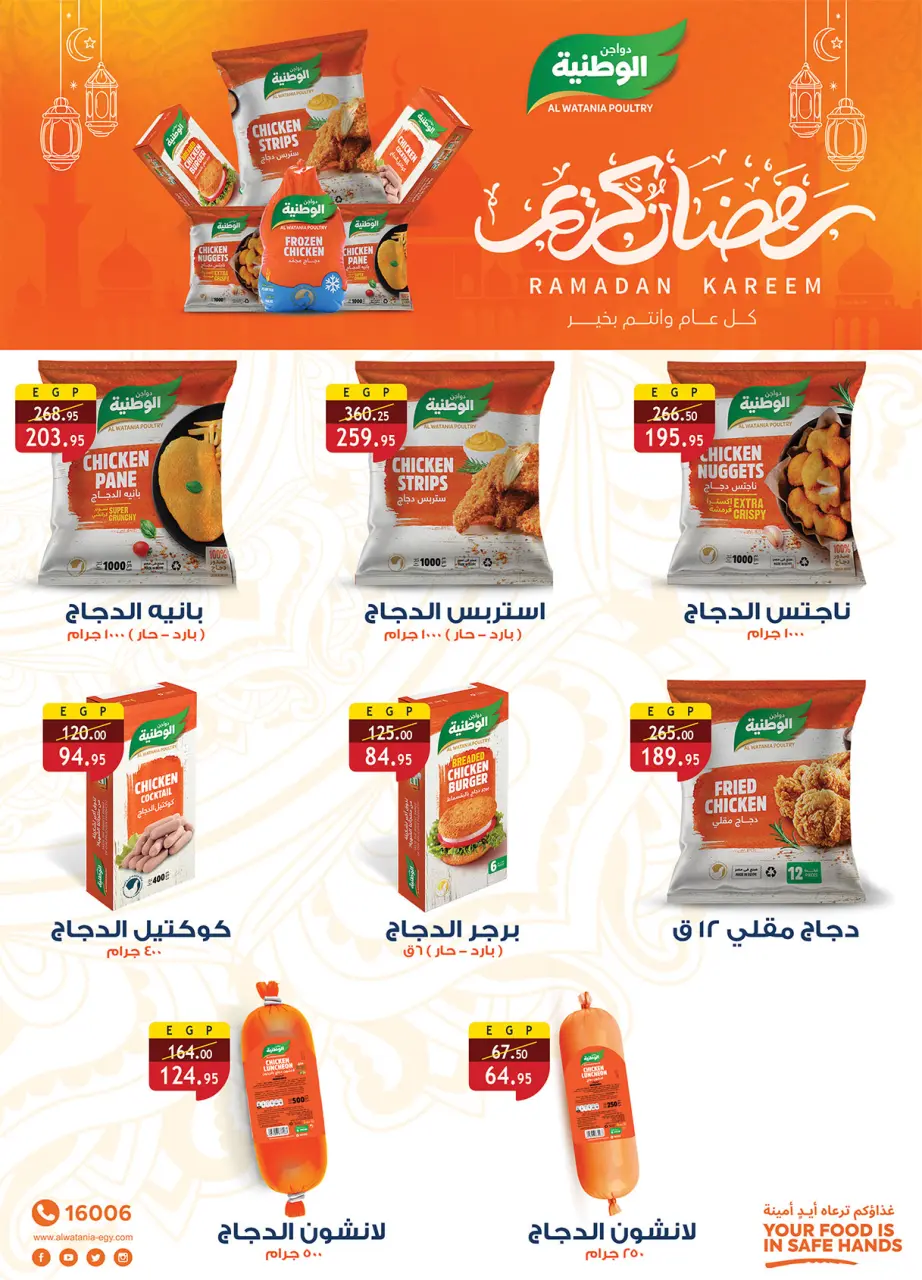 Al Rayah Market Egypt Offers from 13 to 26 February 2026 Ramadan offers are here, and all the good things are with us - Page 25
