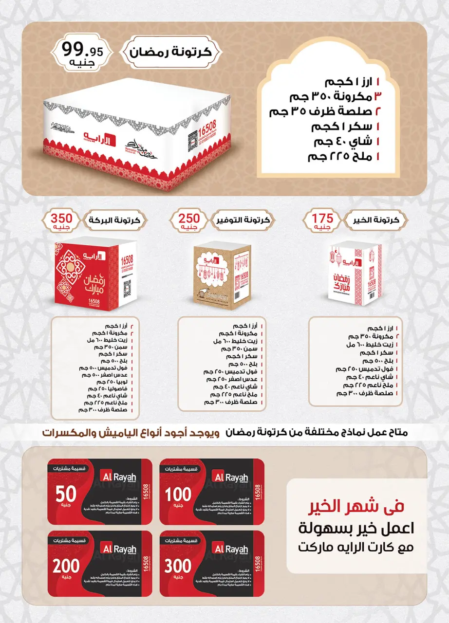 Al Rayah Market Egypt Offers from 13 to 26 February 2026 Ramadan offers are here, and all the good things are with us - Page 2