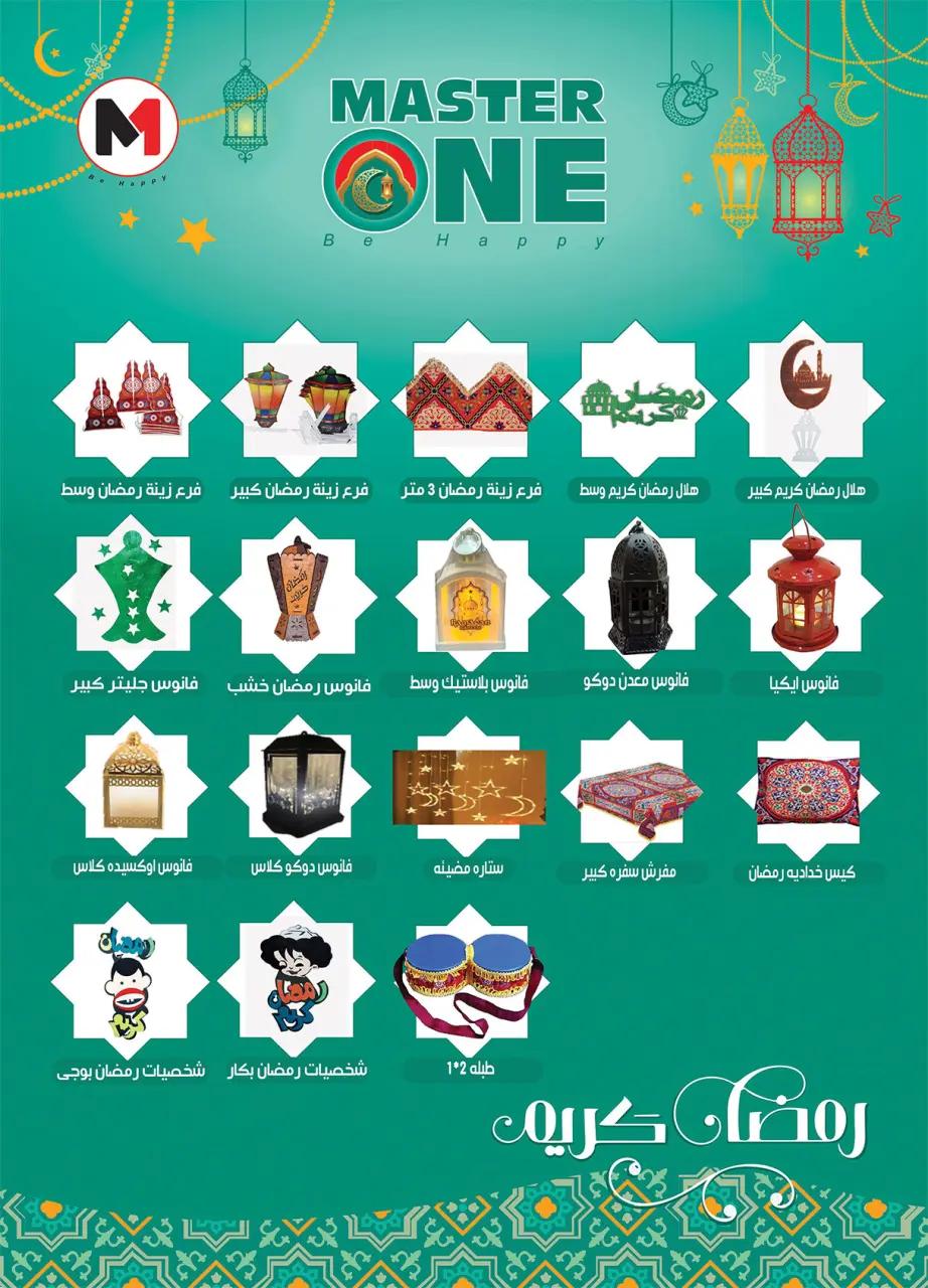 Al Rayah Market Egypt Offers from 13 to 26 February 2026 Ramadan offers are here, and all the good things are with us - Page 65