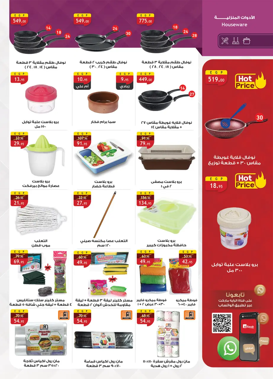 Al Rayah Market Egypt Offers from 13 to 26 February 2026 Ramadan offers are here, and all the good things are with us - Page 63