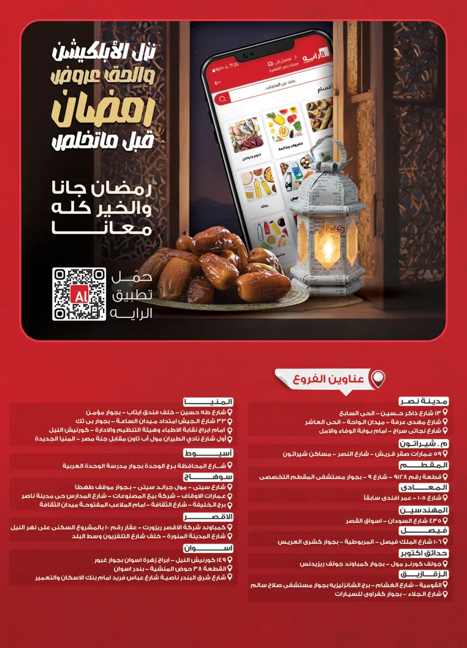 Al Rayah Market Egypt Offers from 13 to 26 February 2026 Ramadan offers are here, and all the good things are with us - Page 68