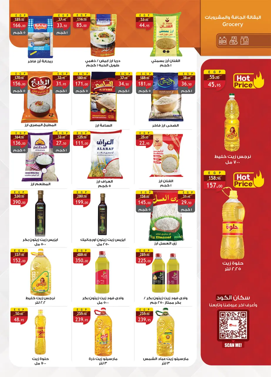 Al Rayah Market Egypt Offers from 13 to 26 February 2026 Ramadan offers are here, and all the good things are with us - Page 45