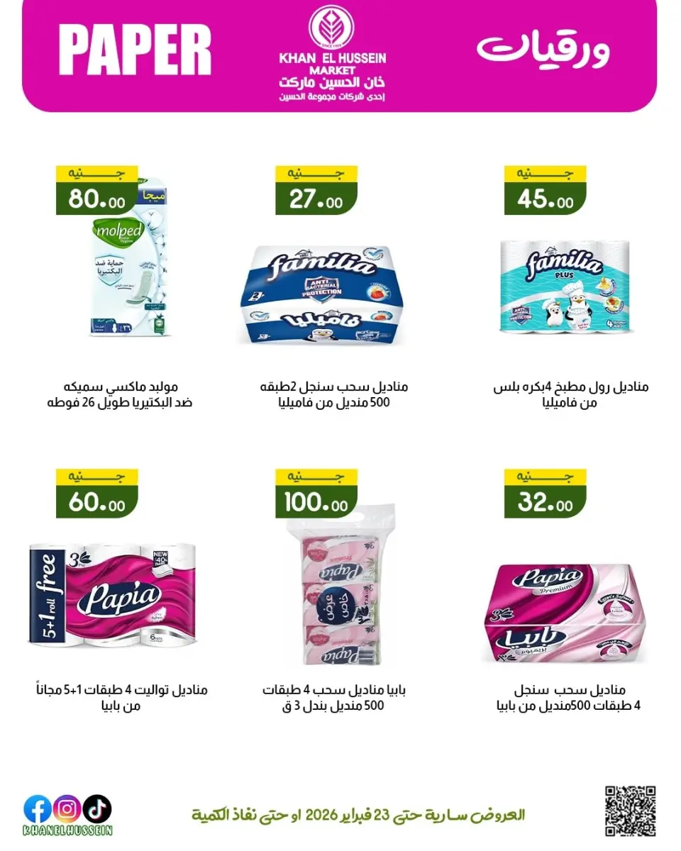 Khan Elhussein Market Egypt Offers from 12 to 23 February 2026 Ramadan offers bring us together - Page 56