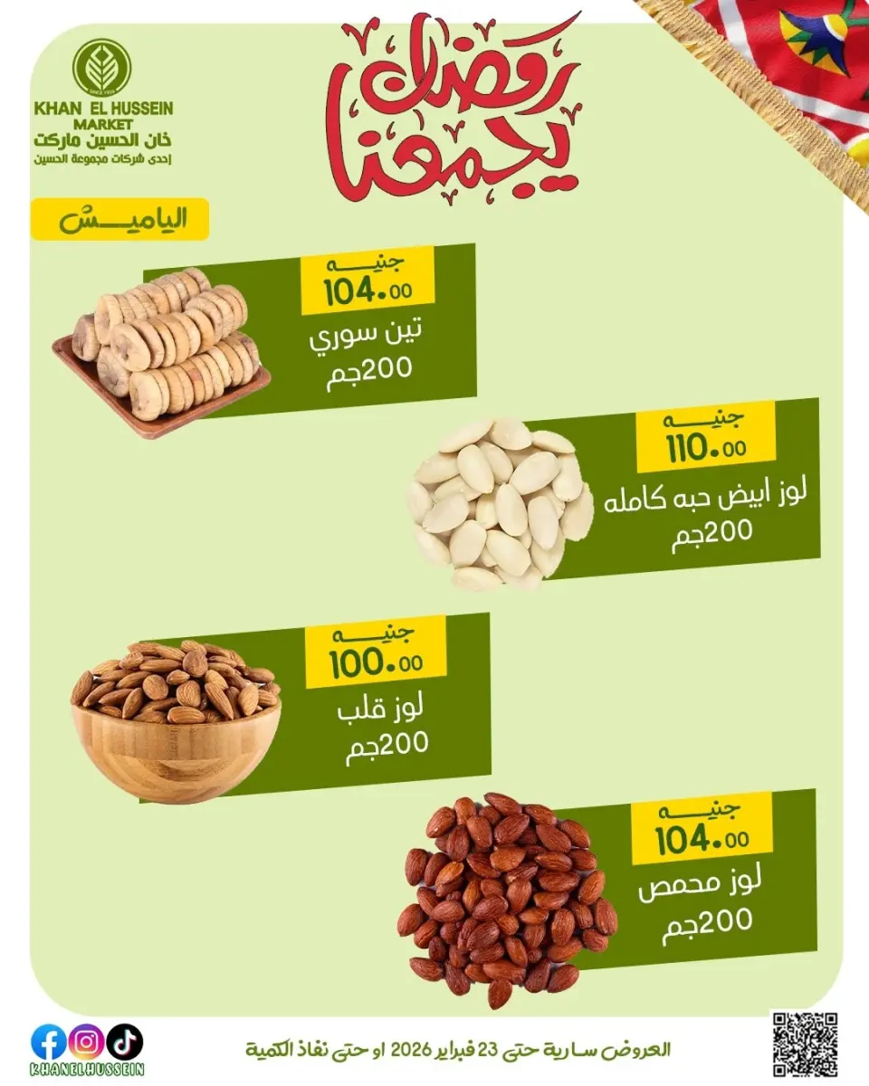 Khan Elhussein Market Egypt Offers from 12 to 23 February 2026 Ramadan offers bring us together - Page 10