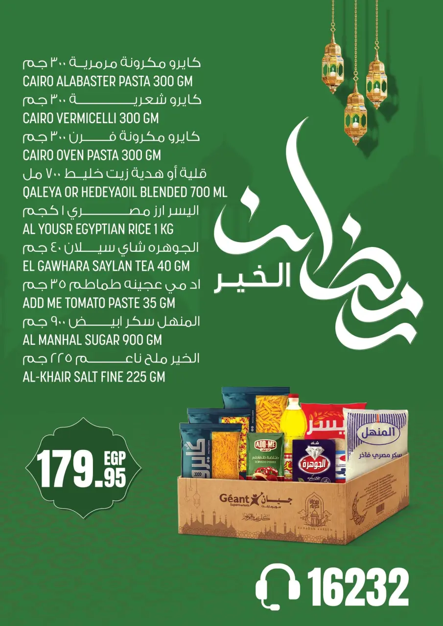 Geant supermarket Egypt Offers from 13 to 26 February 2026 Ramadan Kareem Offers - Page 2