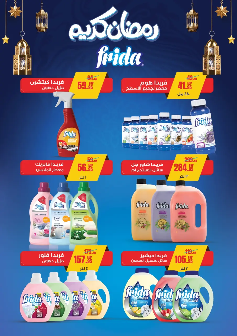 Geant supermarket Egypt Offers from 13 to 26 February 2026 Ramadan Kareem Offers - Page 20