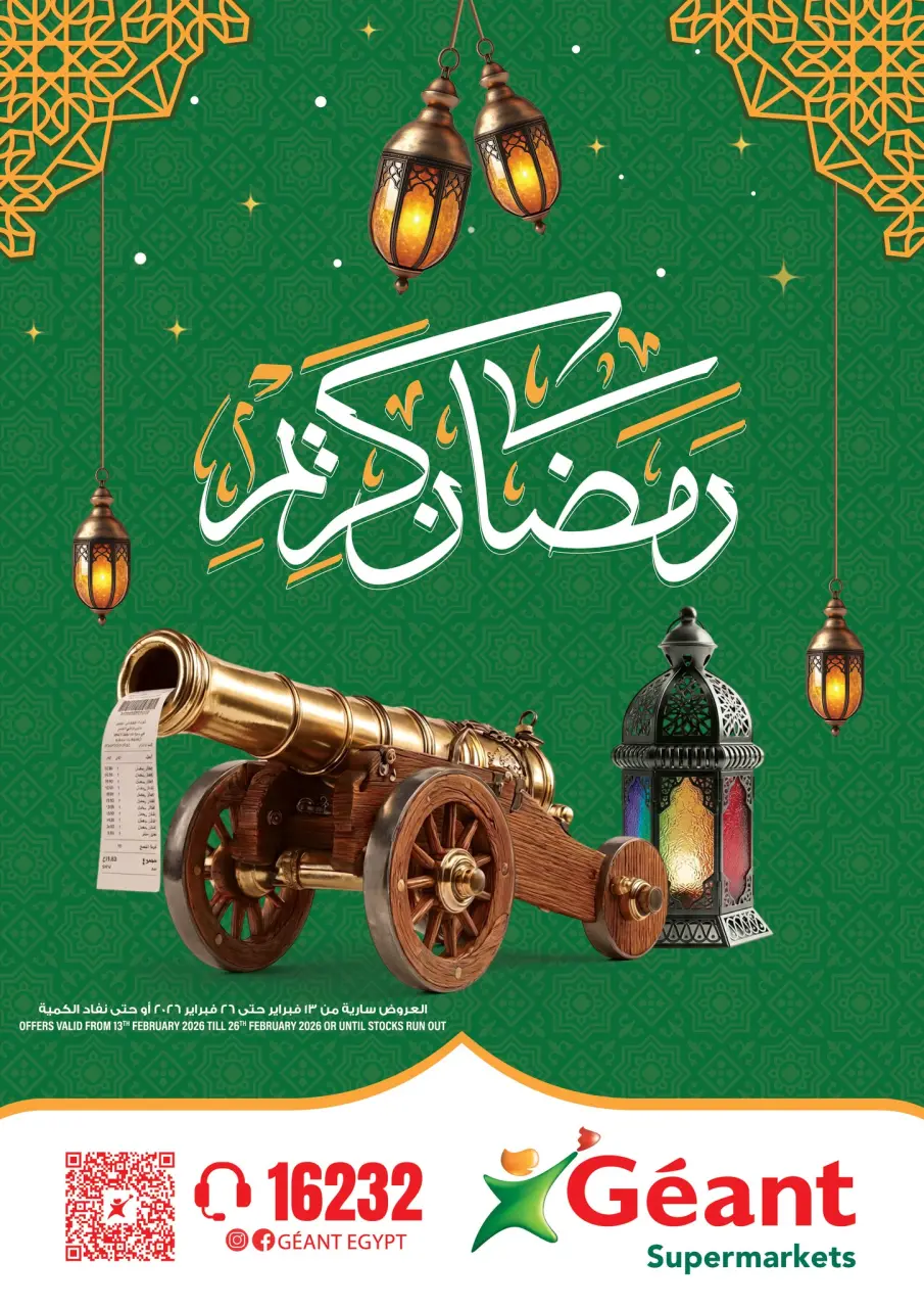 Geant supermarket Egypt Offers from 13 to 26 February 2026 Ramadan Kareem Offers - Geant - Egypt - 13 February 2026 – 26 February 2026 - Page 1