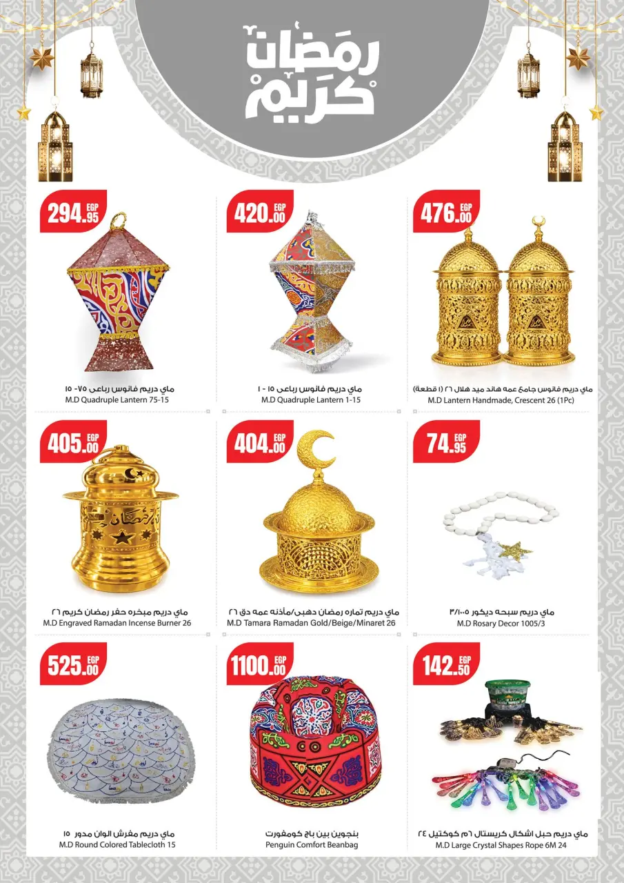 Geant supermarket Egypt Offers from 13 to 26 February 2026 Ramadan Kareem Offers - Page 18