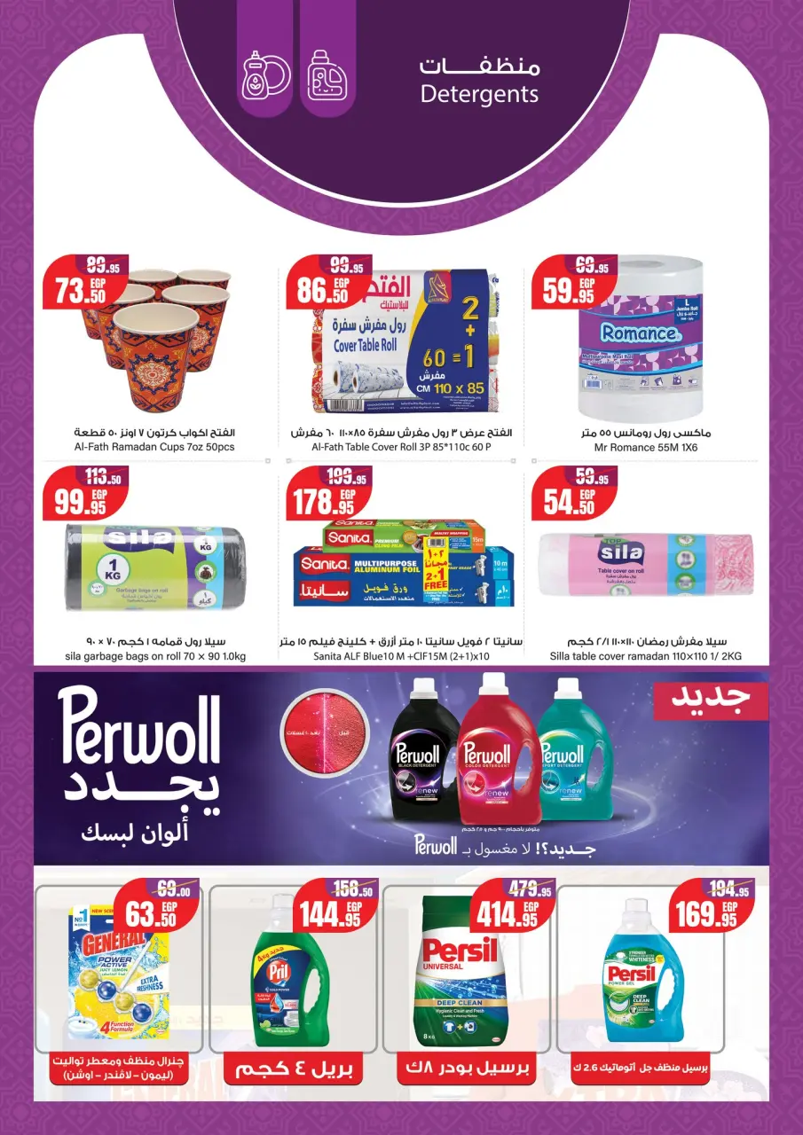 Geant supermarket Egypt Offers from 13 to 26 February 2026 Ramadan Kareem Offers - Page 14