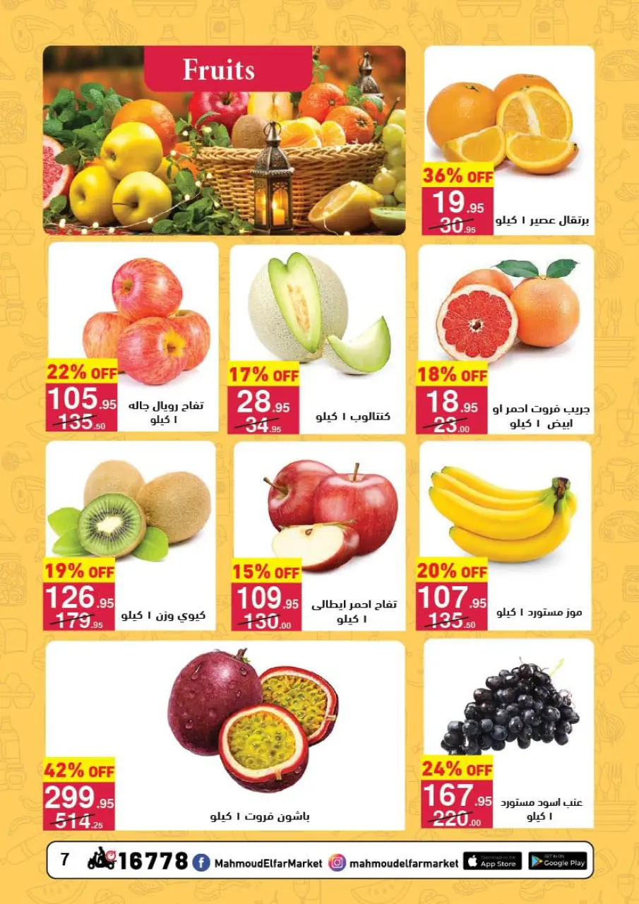 Mahmoud Elfar Egypt Offers from 12 to 24 February 2026 Ramadan Deals - Page 7
