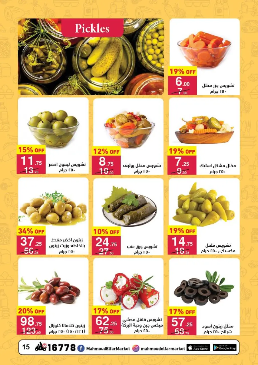Mahmoud Elfar Egypt Offers from 12 to 24 February 2026 Ramadan Deals - Page 15