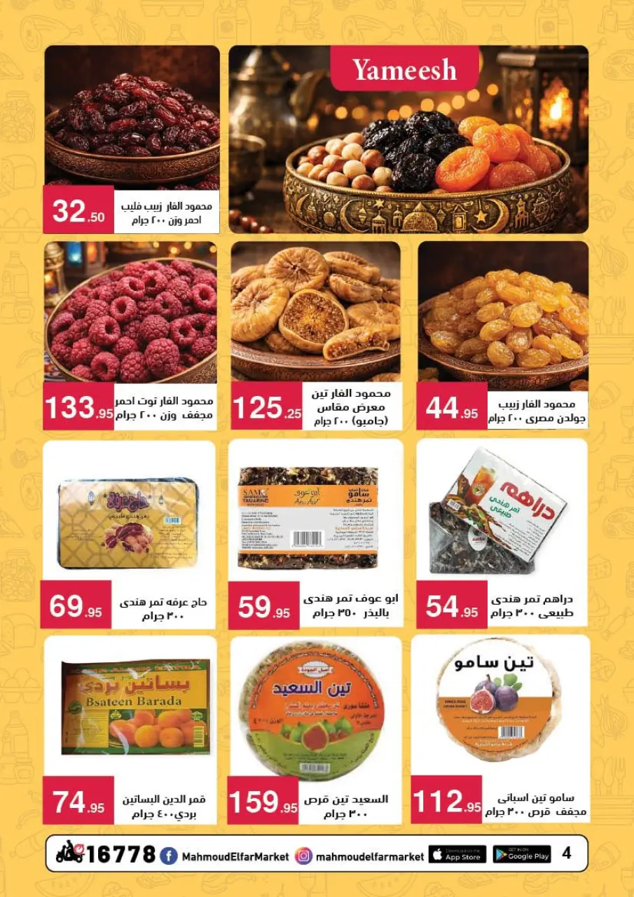 Mahmoud Elfar Egypt Offers from 12 to 24 February 2026 Ramadan Deals - Page 4
