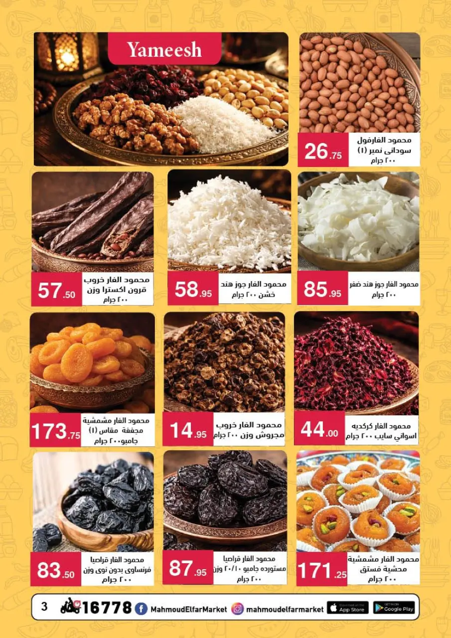 Mahmoud Elfar Egypt Offers from 12 to 24 February 2026 Ramadan Deals - Page 3