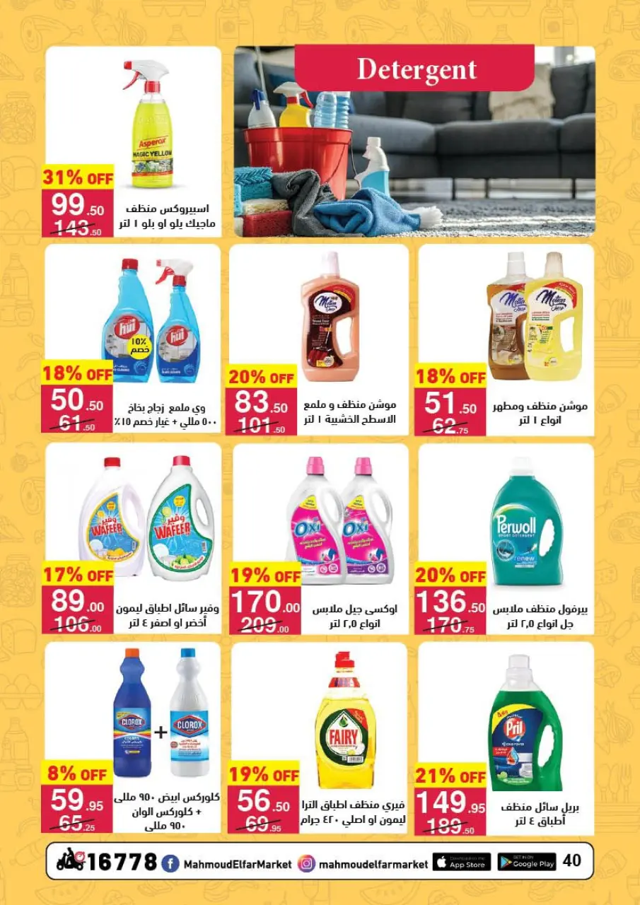 Mahmoud Elfar Egypt Offers from 12 to 24 February 2026 Ramadan Deals - Page 40