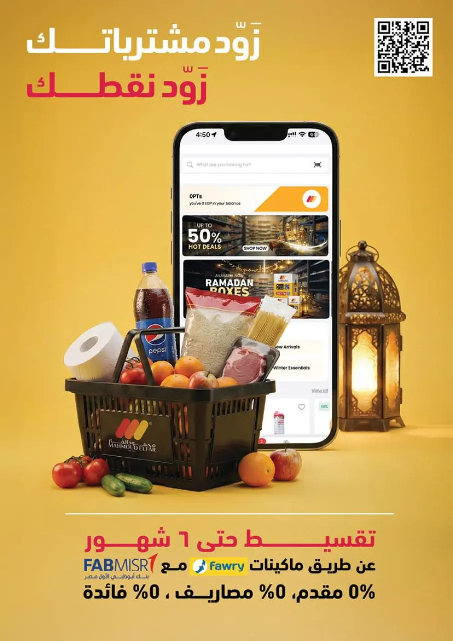 Mahmoud Elfar Egypt Offers from 12 to 24 February 2026 Ramadan Deals - Page 48