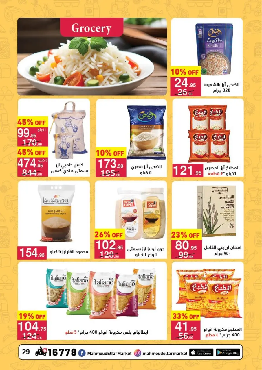 Mahmoud Elfar Egypt Offers from 12 to 24 February 2026 Ramadan Deals - Page 29