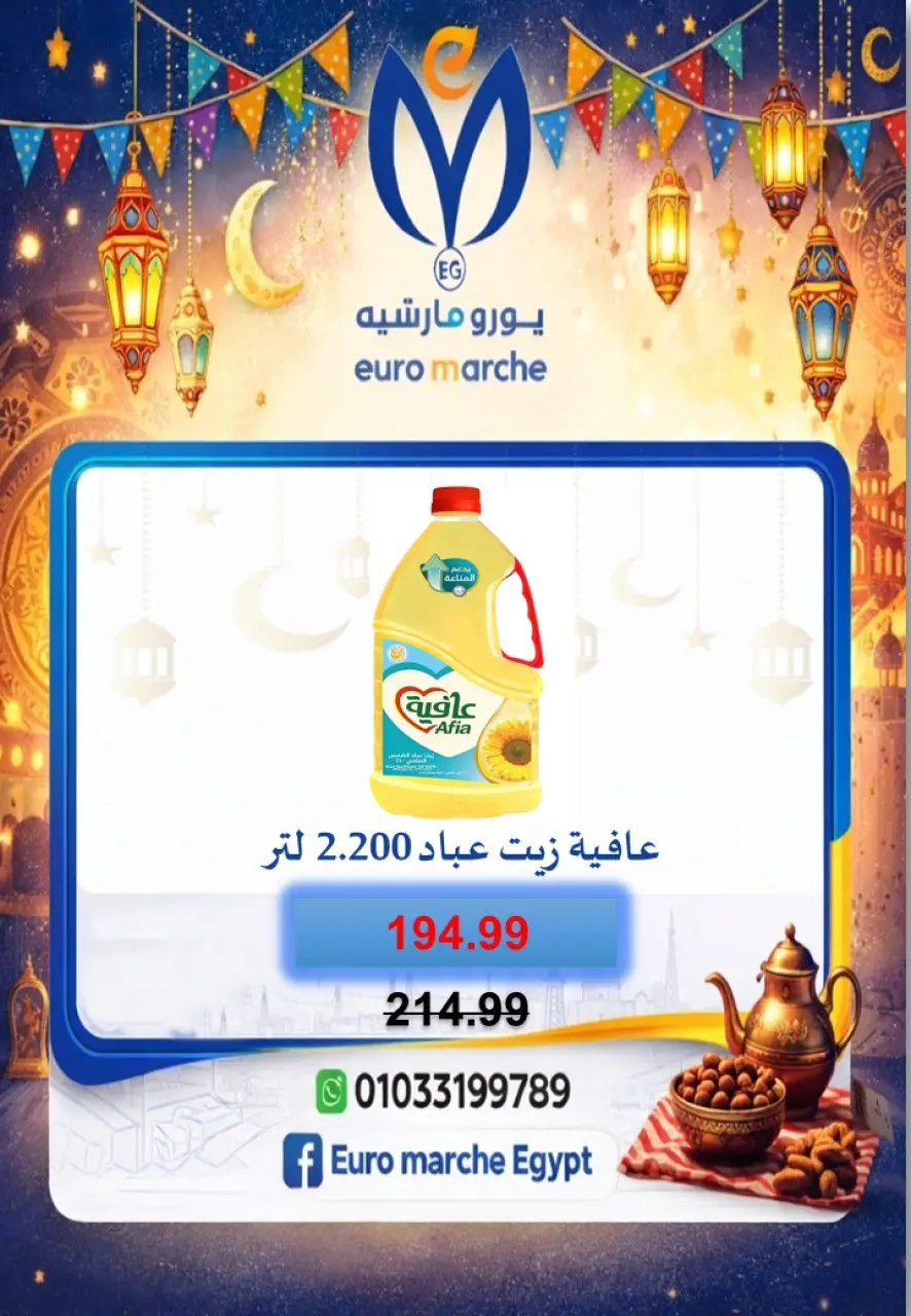 Euromarche Egypt Offers from 10 to 18 February 2026 Ramadan Offers - Page 27