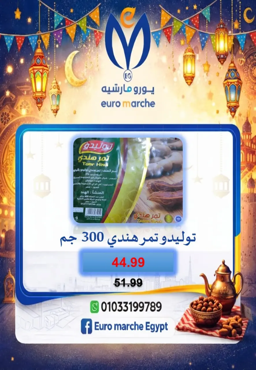 Euromarche Egypt Offers from 10 to 18 February 2026 Ramadan Offers - Page 40