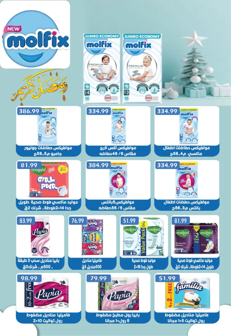 Euromarche Egypt Offers from 10 to 18 February 2026 Ramadan Offers - Page 26