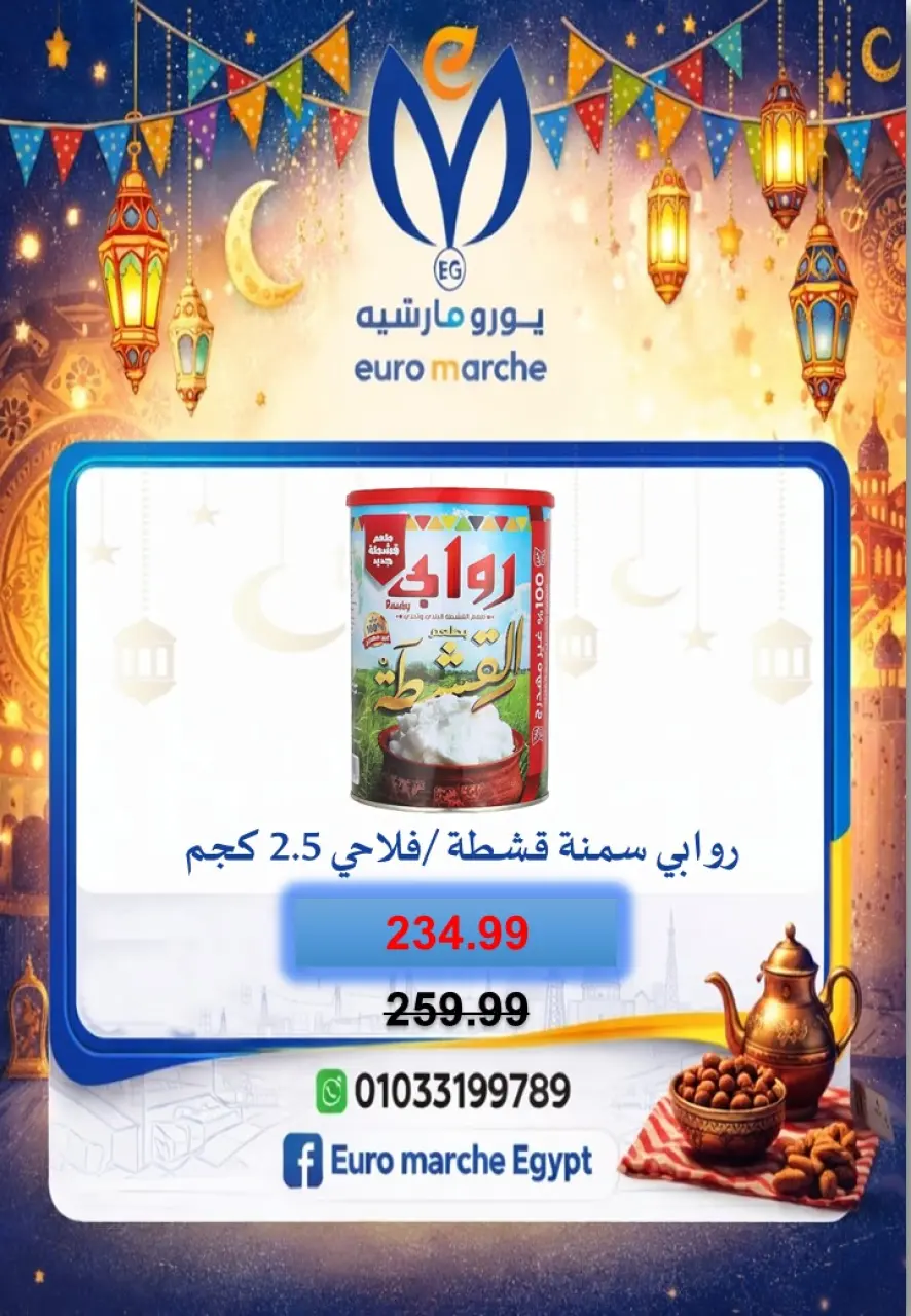 Euromarche Egypt Offers from 10 to 18 February 2026 Ramadan Offers - Page 55